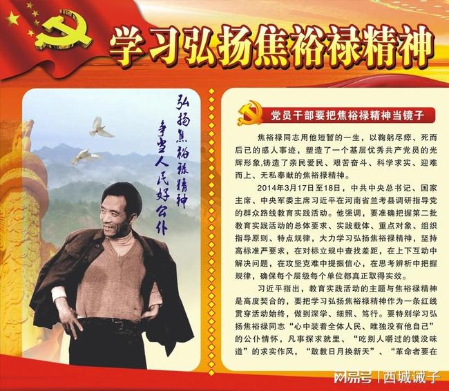 焦裕禄事迹学习